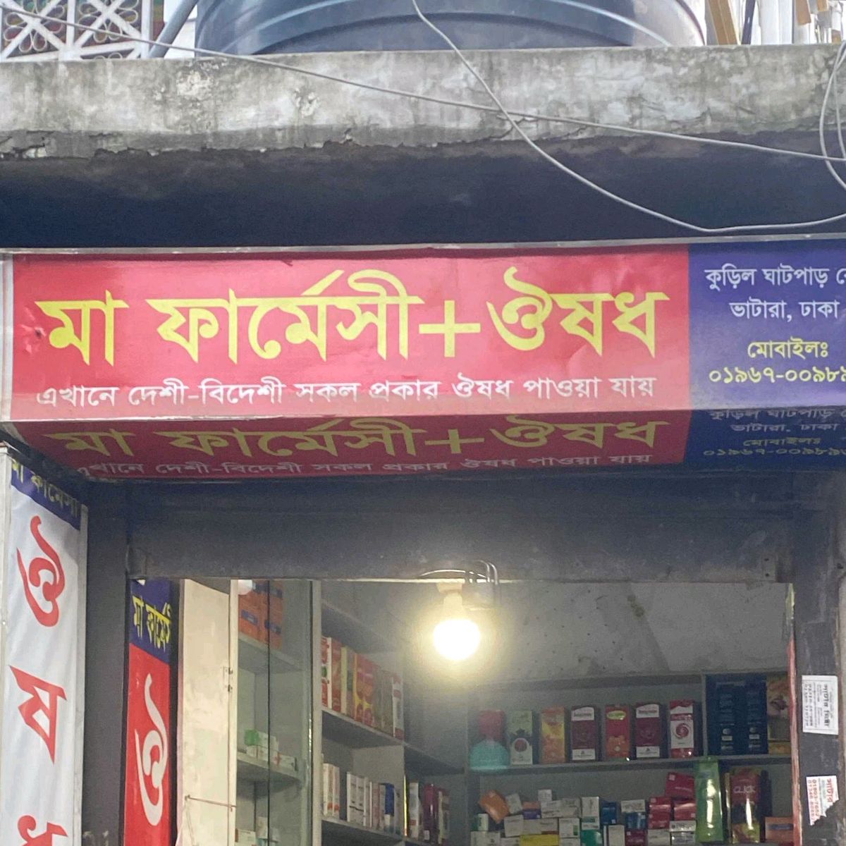 Ma Pharmacy+ Oushudh