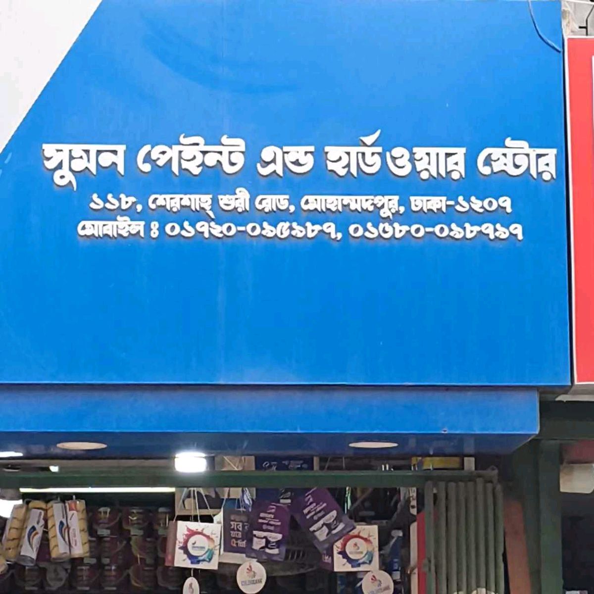 Sumon Paint and Hardware Store