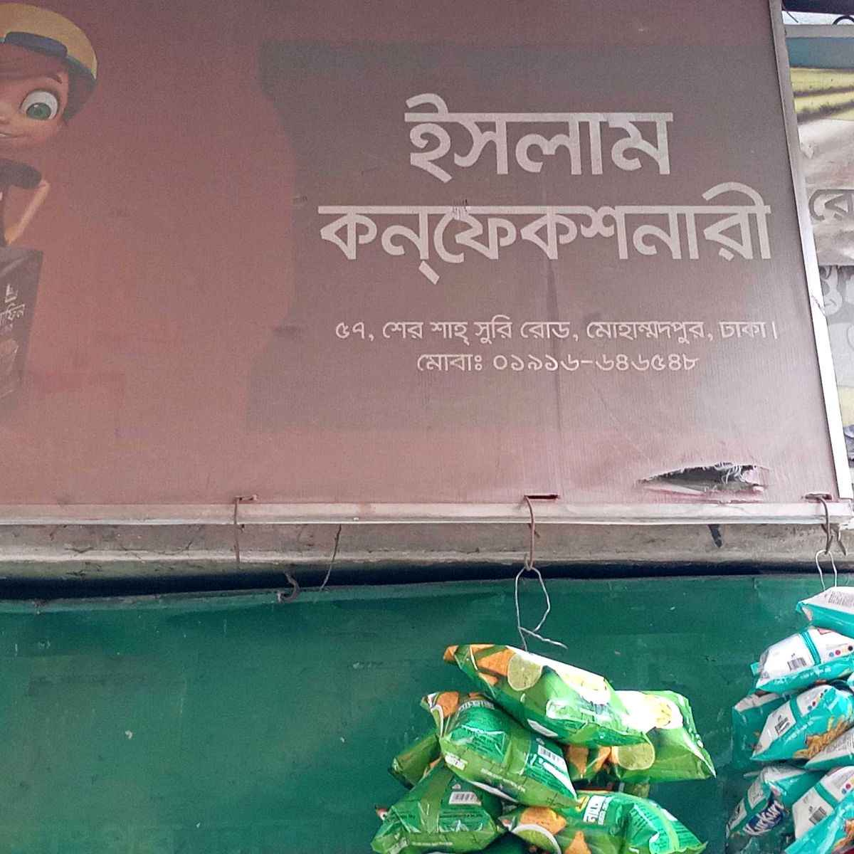 Islam Confectionery