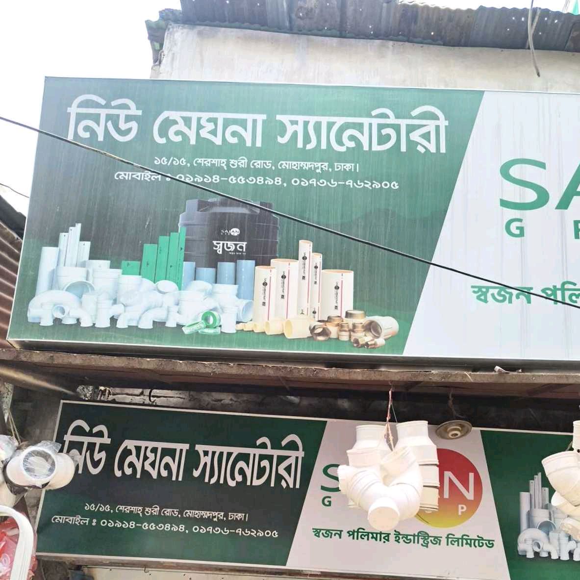 New Meghna Sanitary