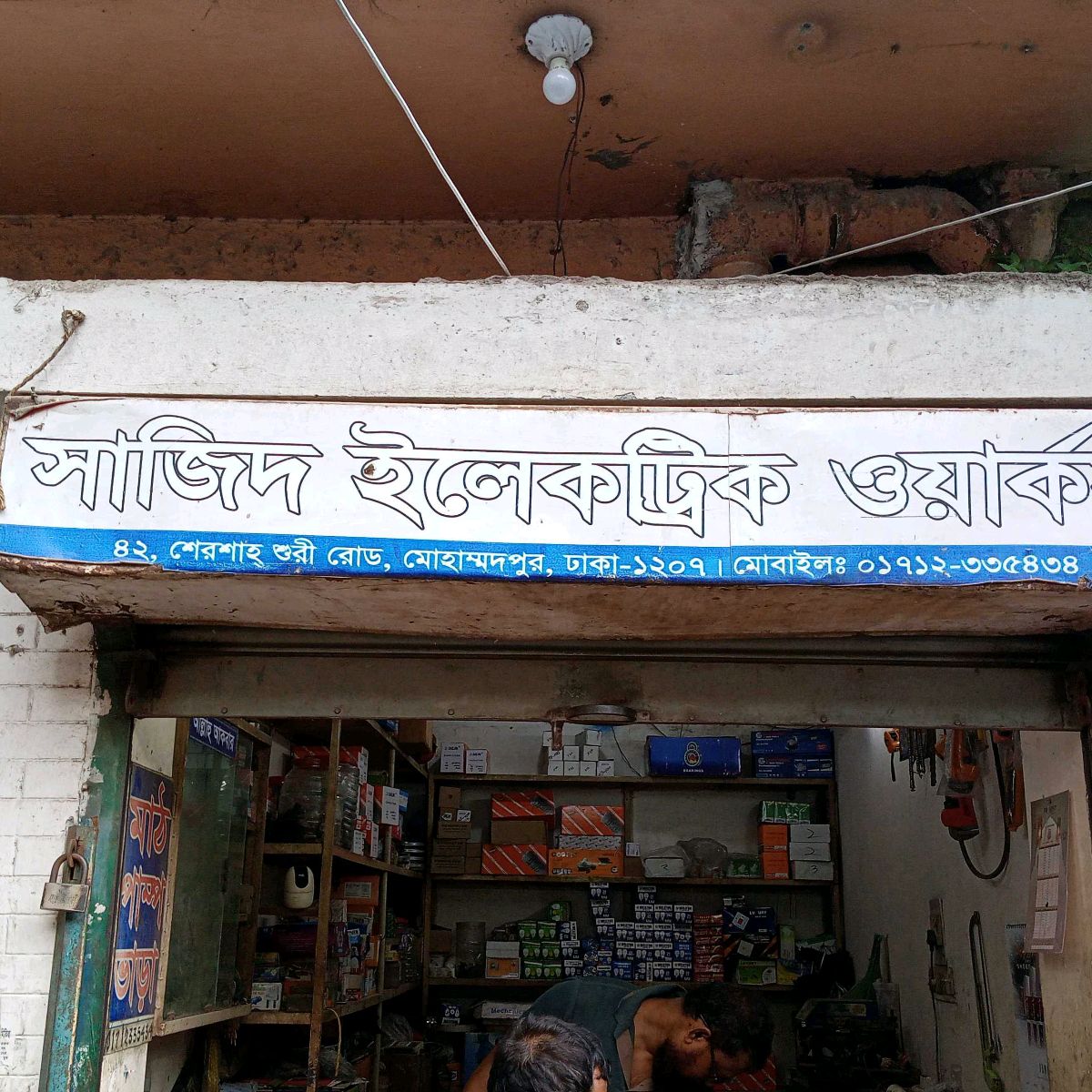 Sajid Electric Works