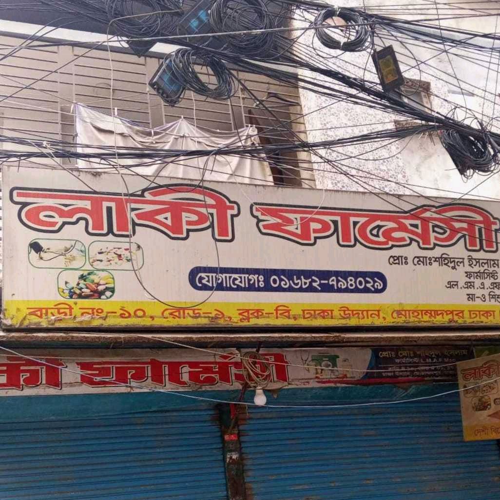 Laki Pharmacy