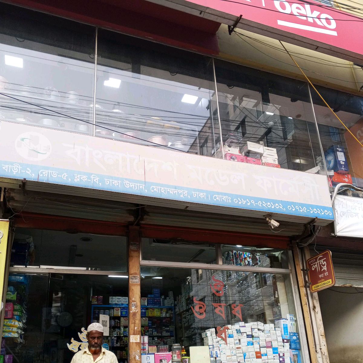 Bangladesh Model Pharmacy
