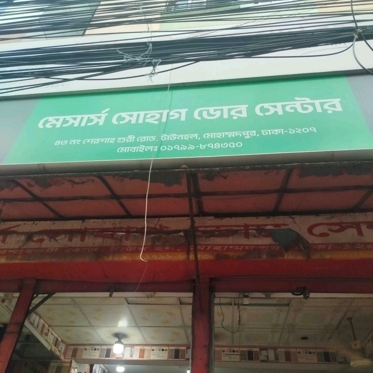 M/S Shohag Door Center