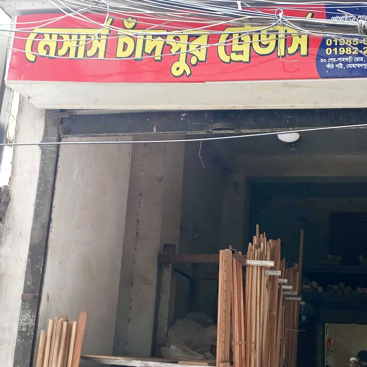 M/s Chadpur Traders