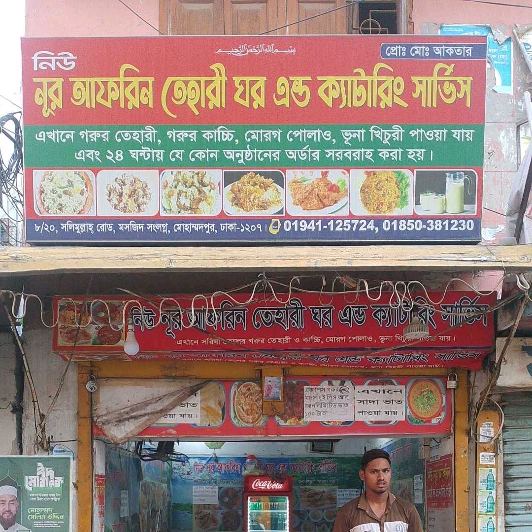 New Nur Afrin Tehari Ghor and Catering Service