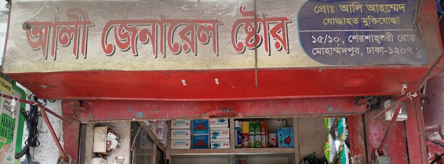 Ali General Store