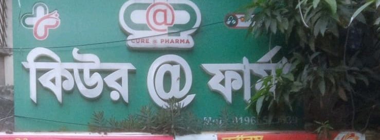 Kiur Pharmac