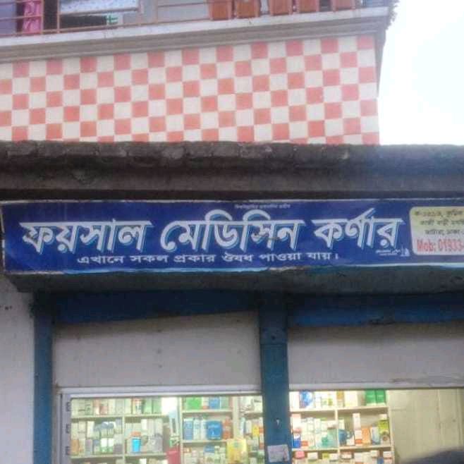 Foysal Medicine Corner