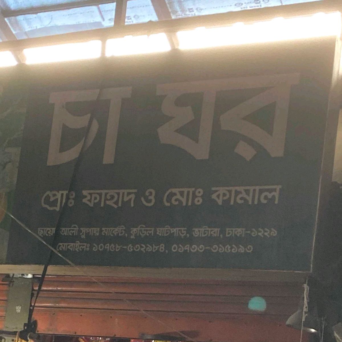 Cha Ghor