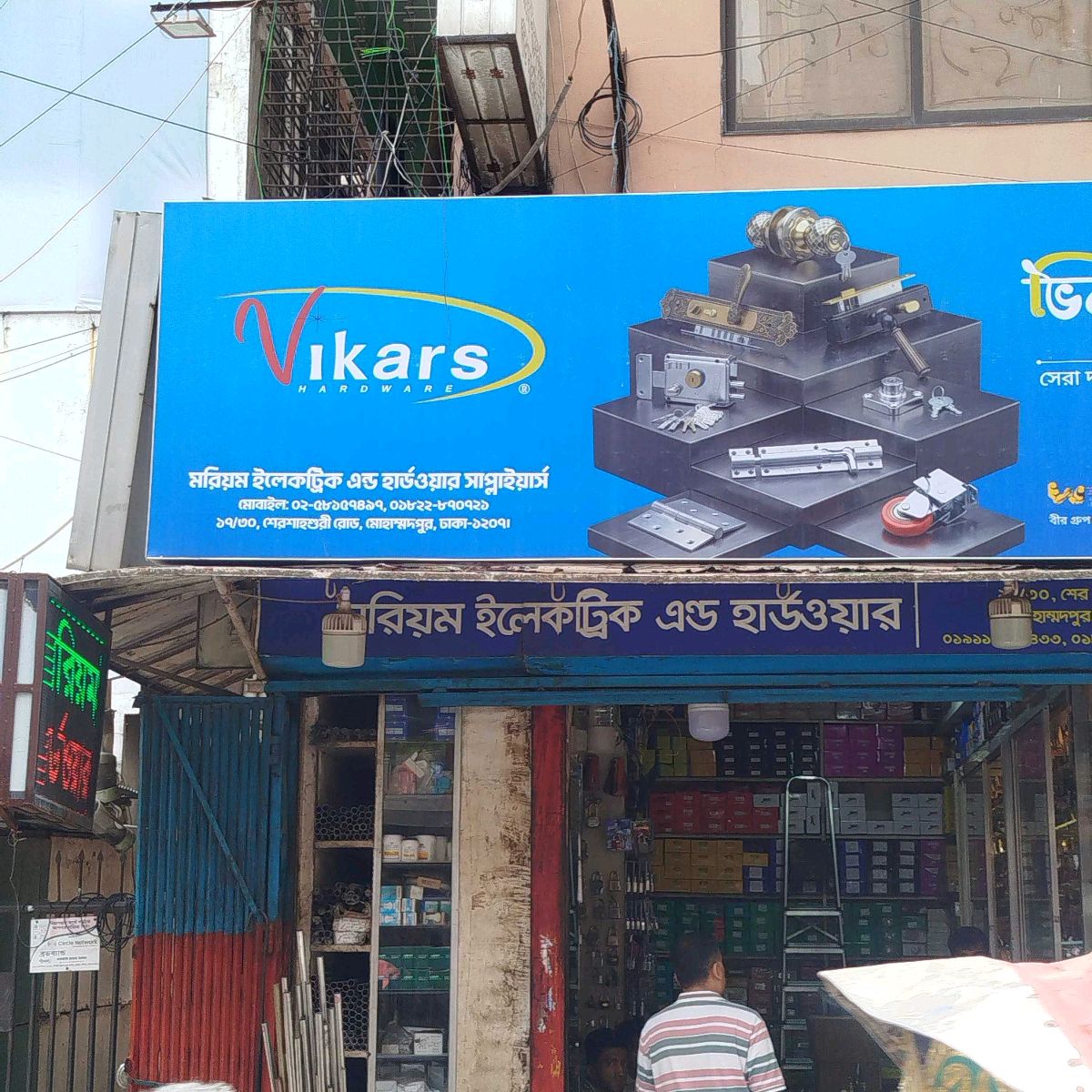 Morion Electric & Hardware