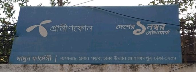 Mamun Pharmacy