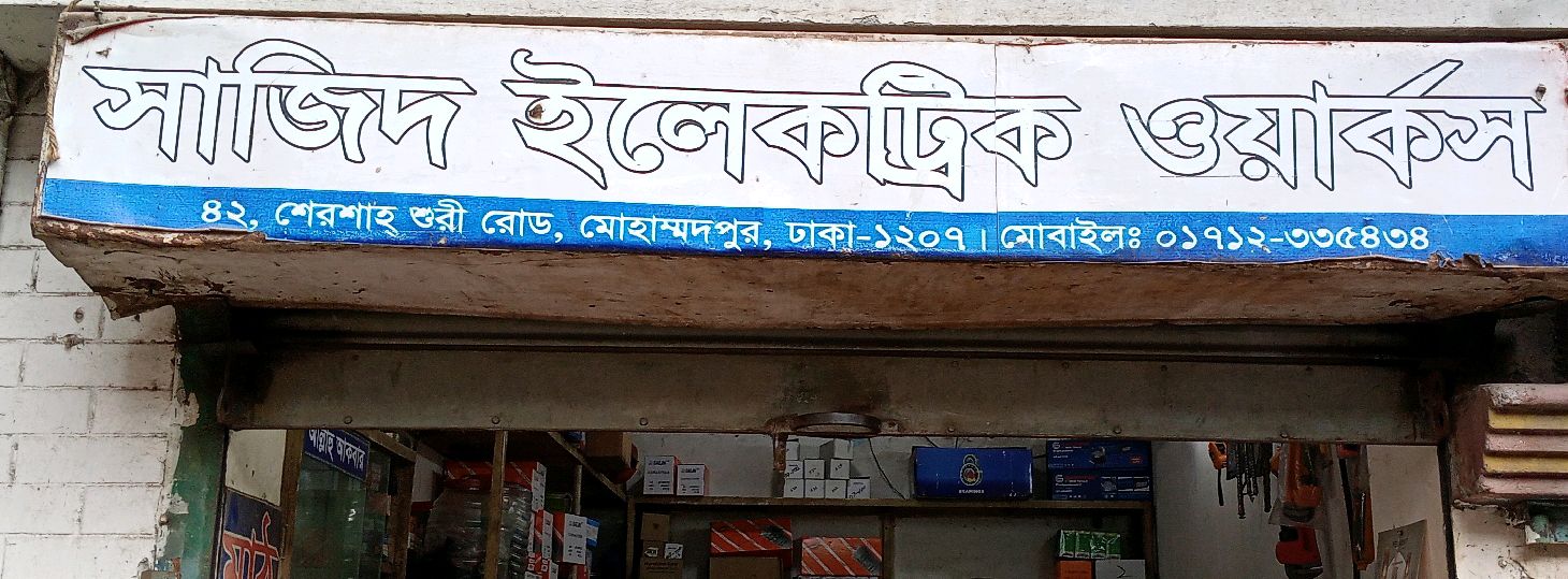 Sajid Electric Works
