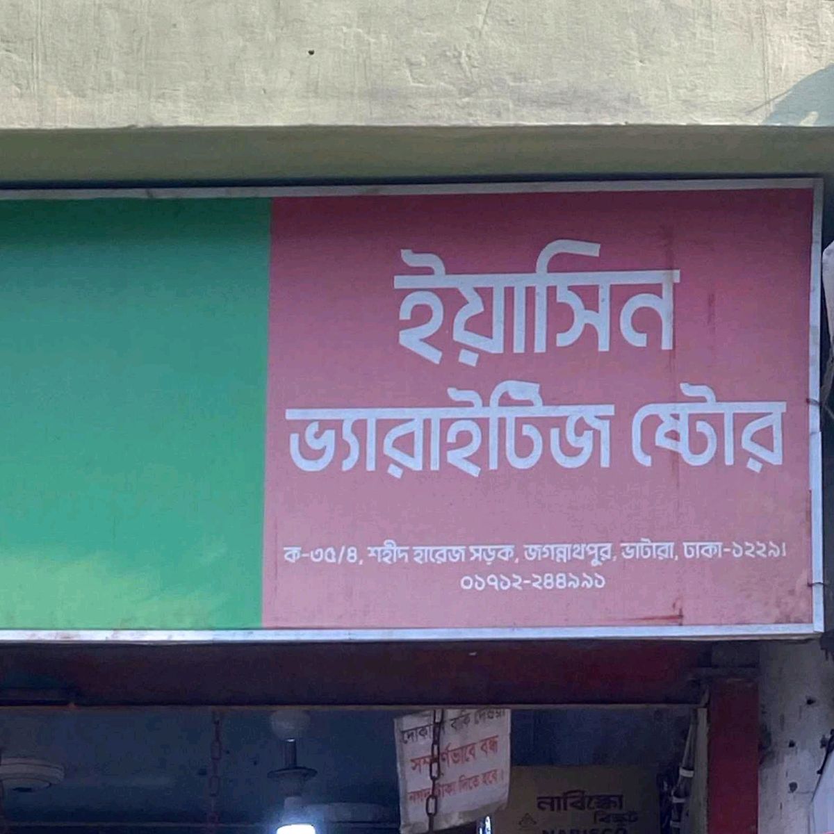Yasin Varieties Store