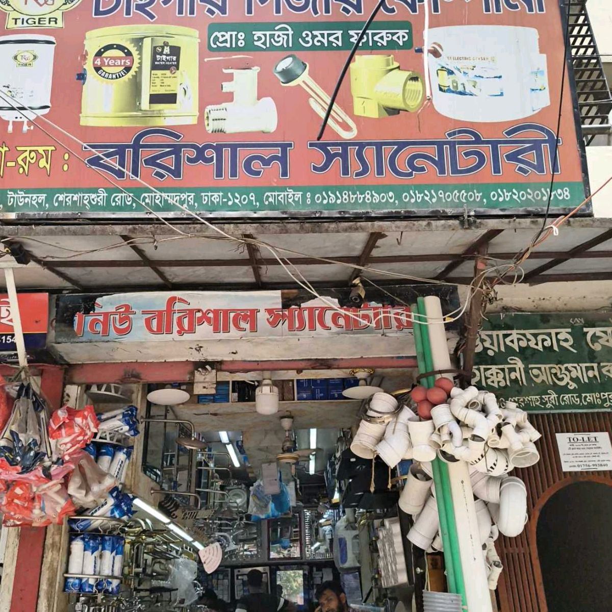 Barishal Sanitary