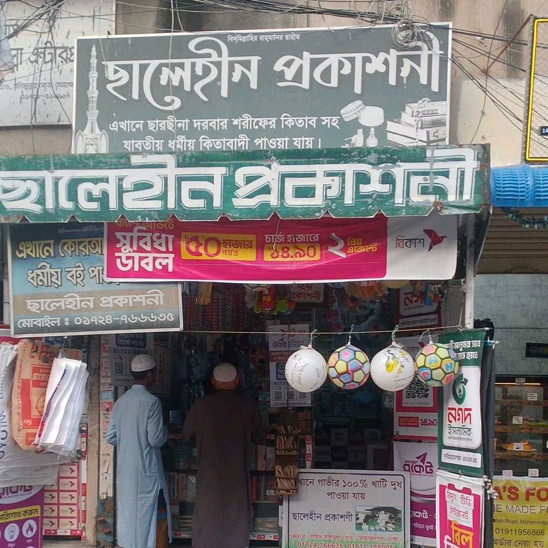 Chalehin Prakashani