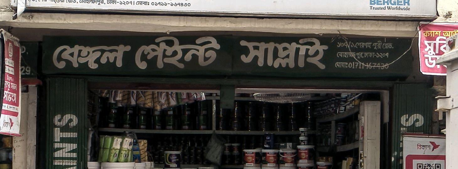 Bengal Paint Supply