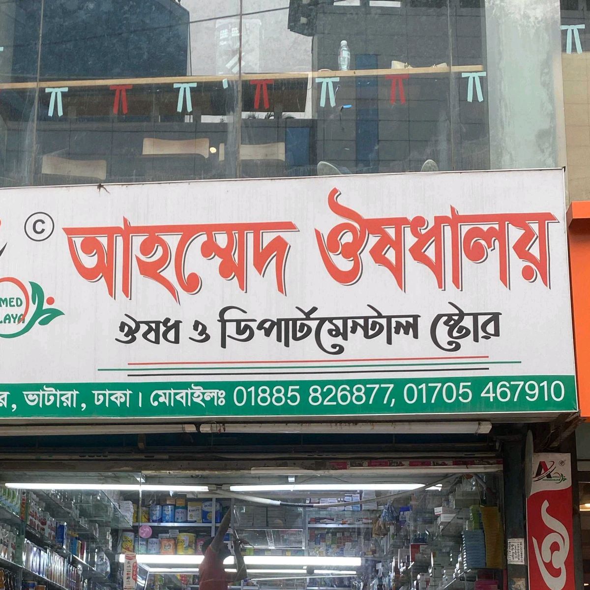 Ahmmed Pharmacy