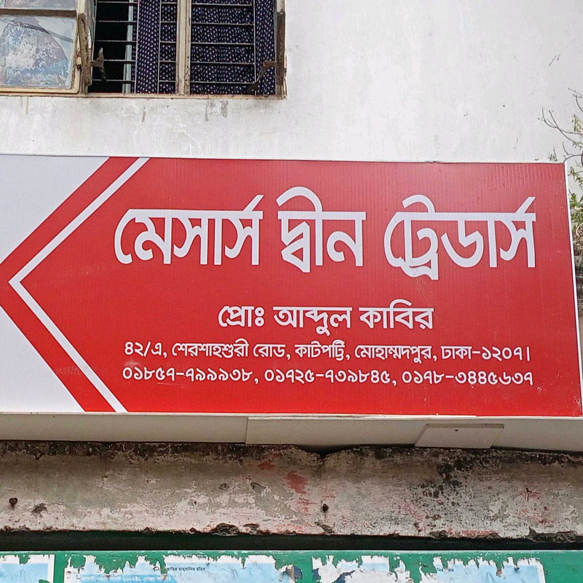 M/s Deen Traders