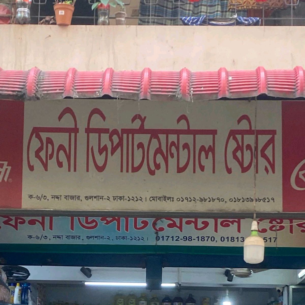 Feni Department Store