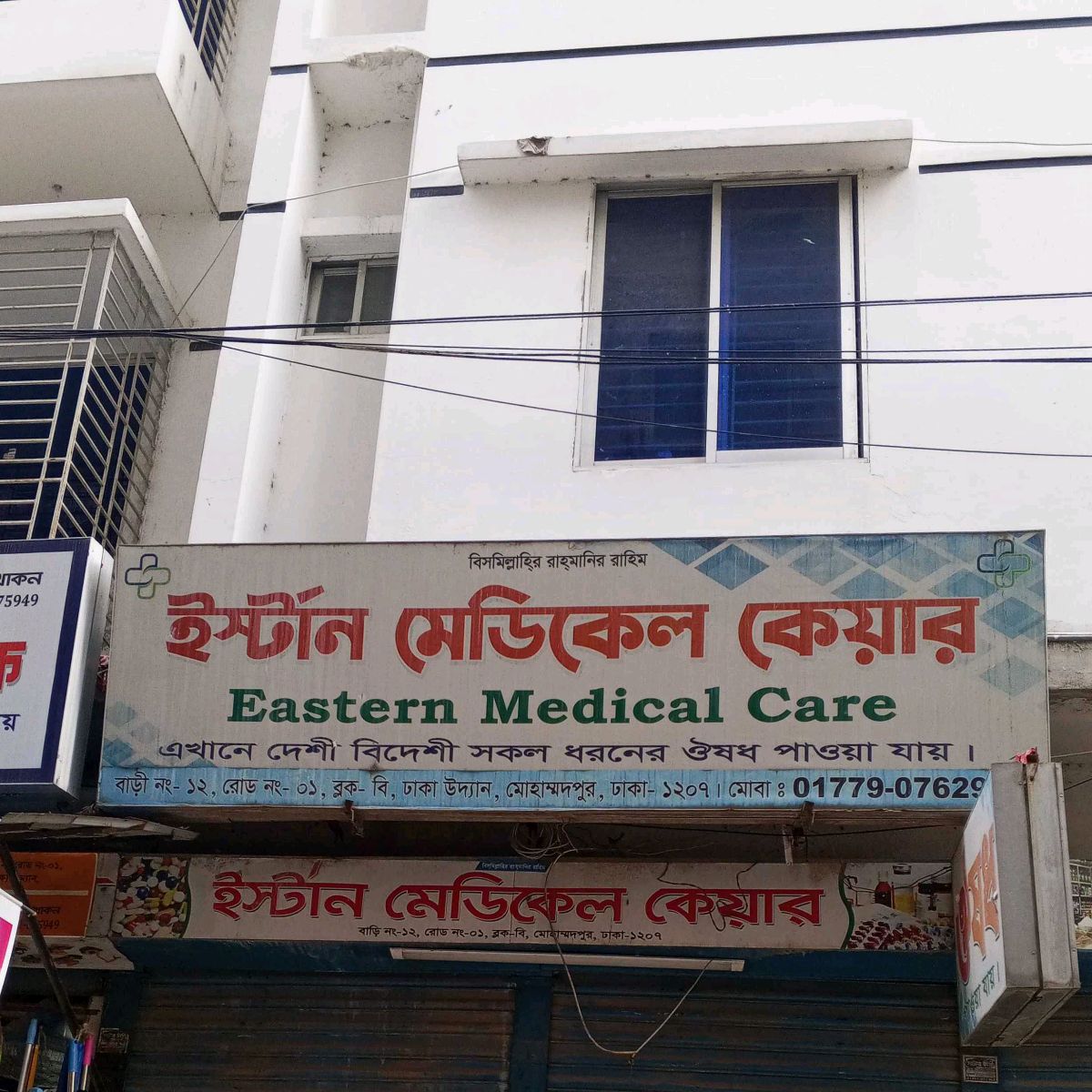 Eastern Medical Care