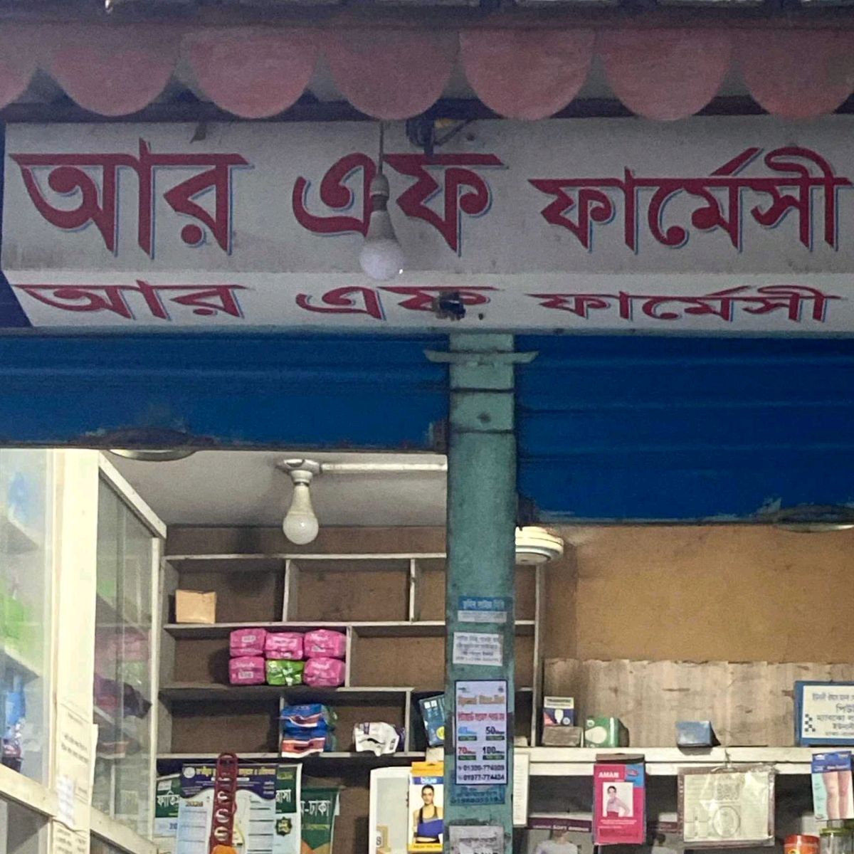 R F Pharmacy