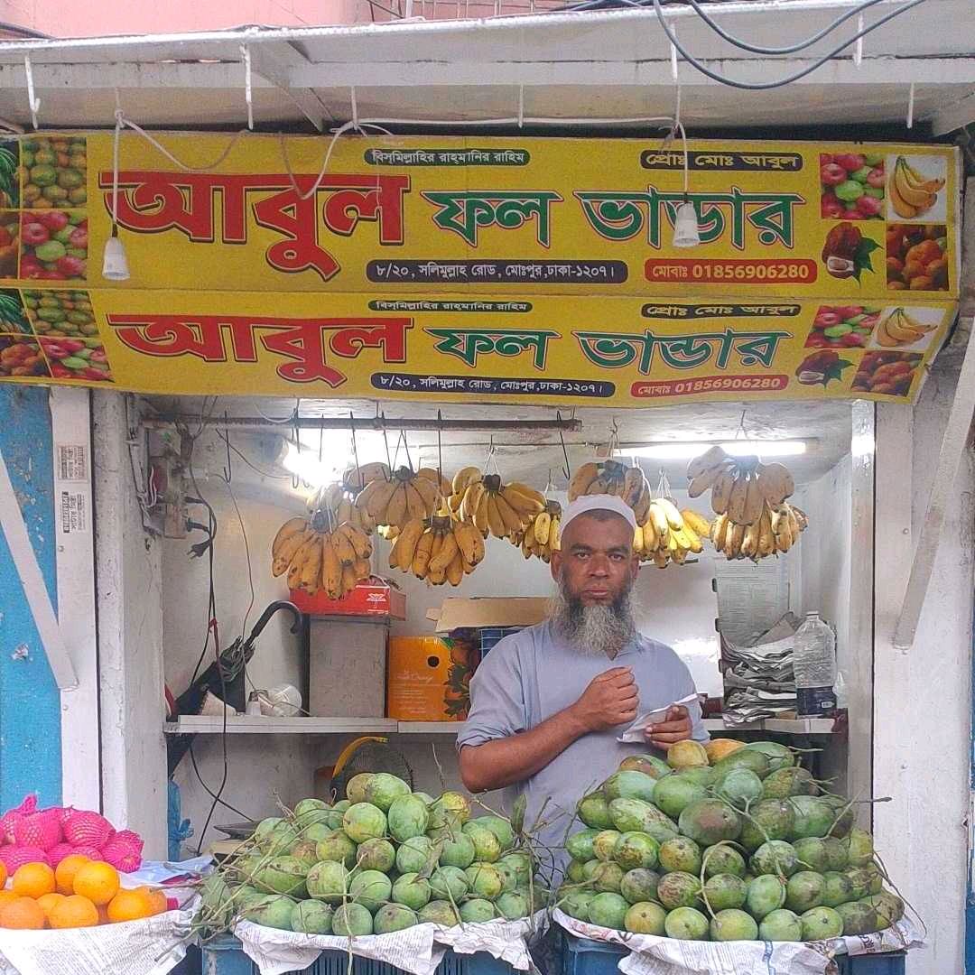 Abul Fal Bhandar