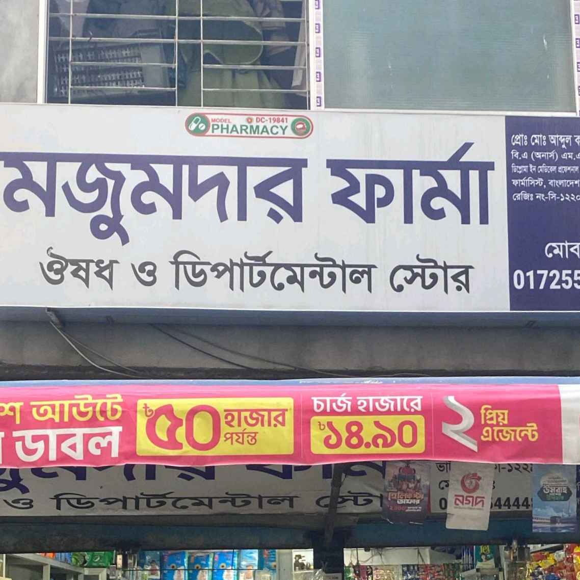Mojumdar Pharmacy