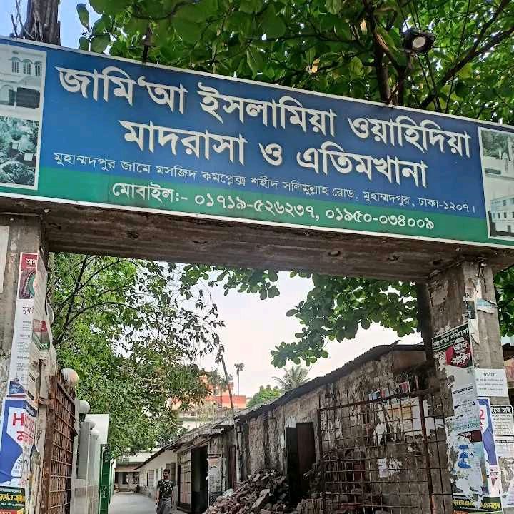 Jamia Islamia Wahidia Madrasha & Yatimkhana