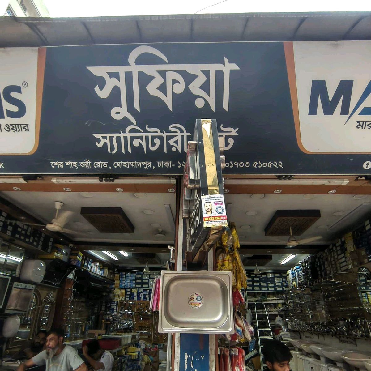 Sufiya  Sanitary Mart