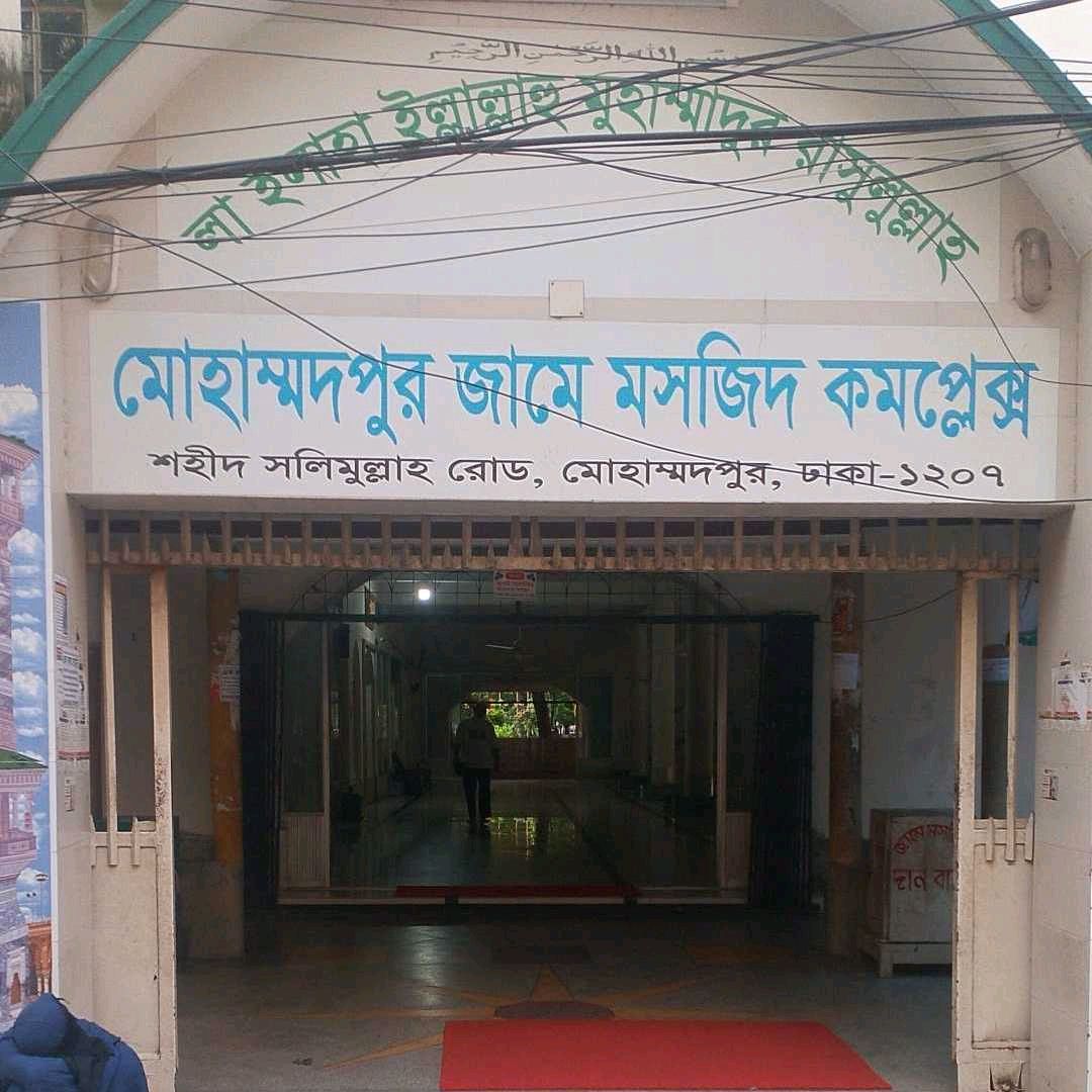 Mohammadpur Jame Masjid Complex