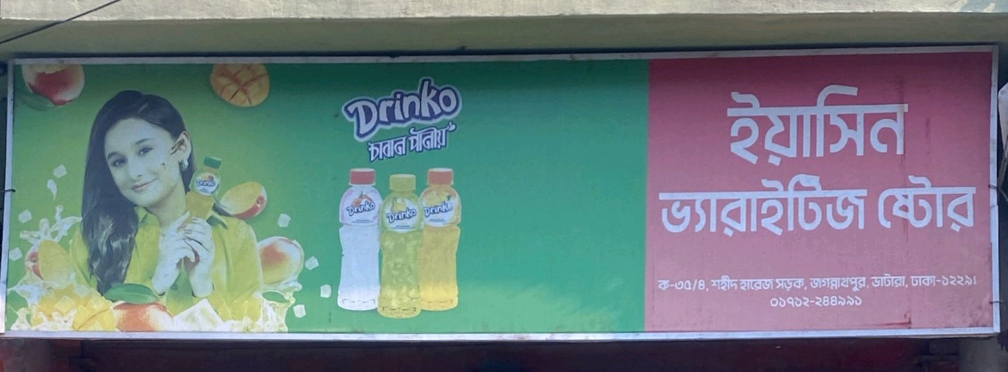 Yasin Varieties Store