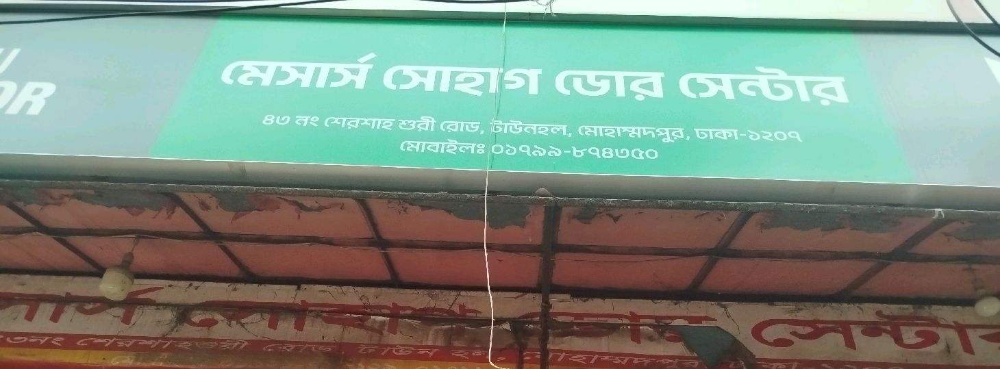 M/S Shohag Door Center