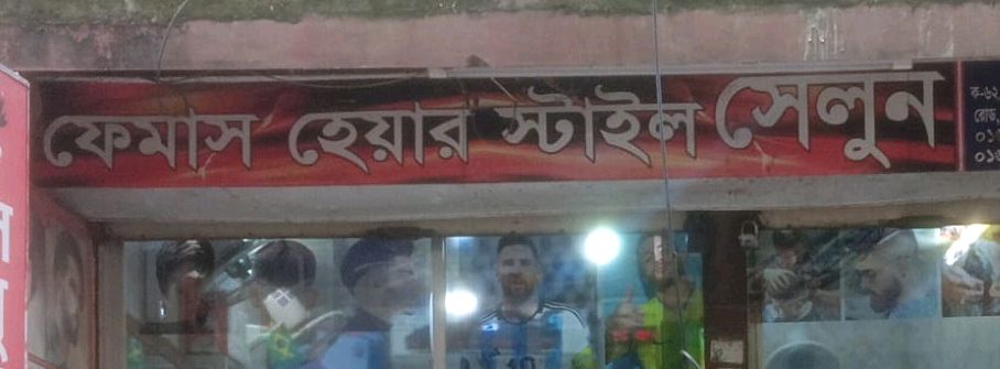 Famous Hair Cut Salon