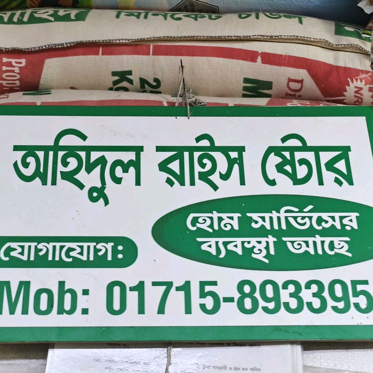 Ohidul Rice Store