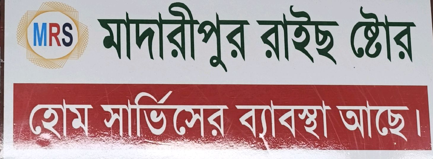 Madaripur Rice Store