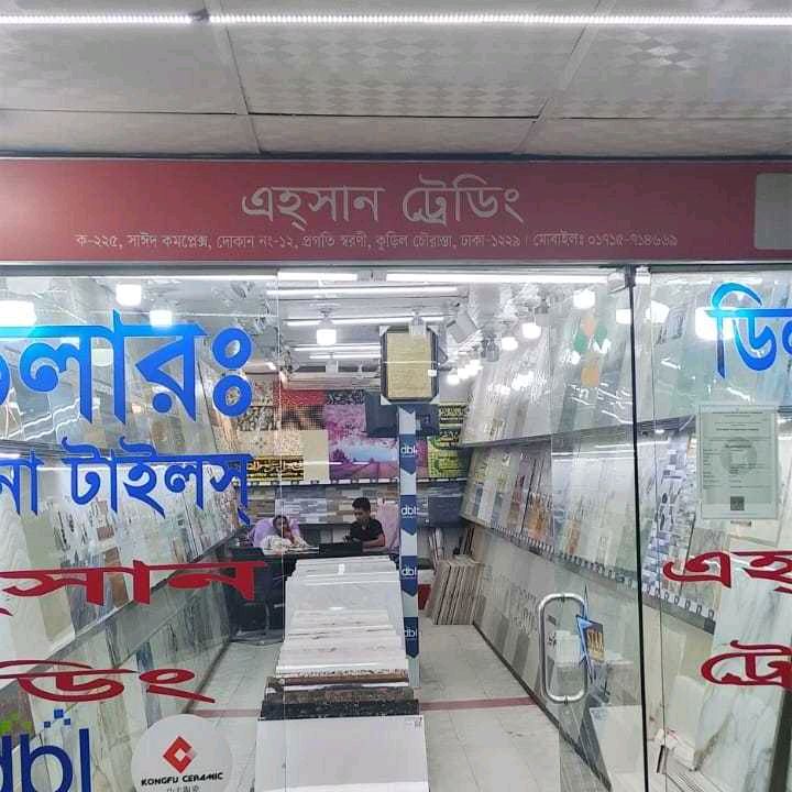 Ehsan Trading