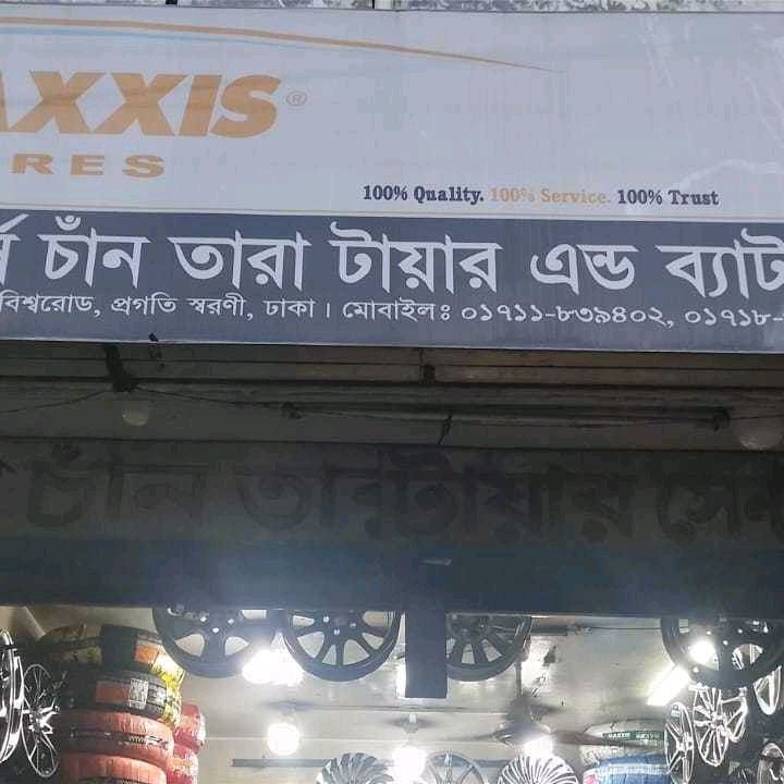 /S Chand Tara Tyre & Battery