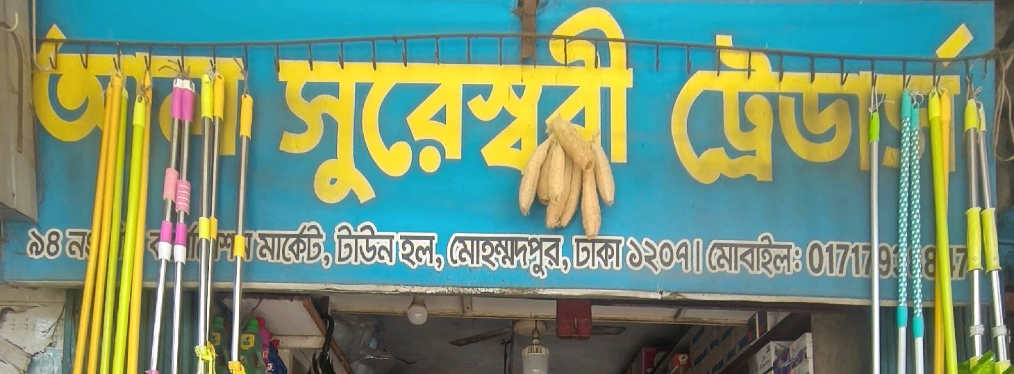 Al Suresshori Traders