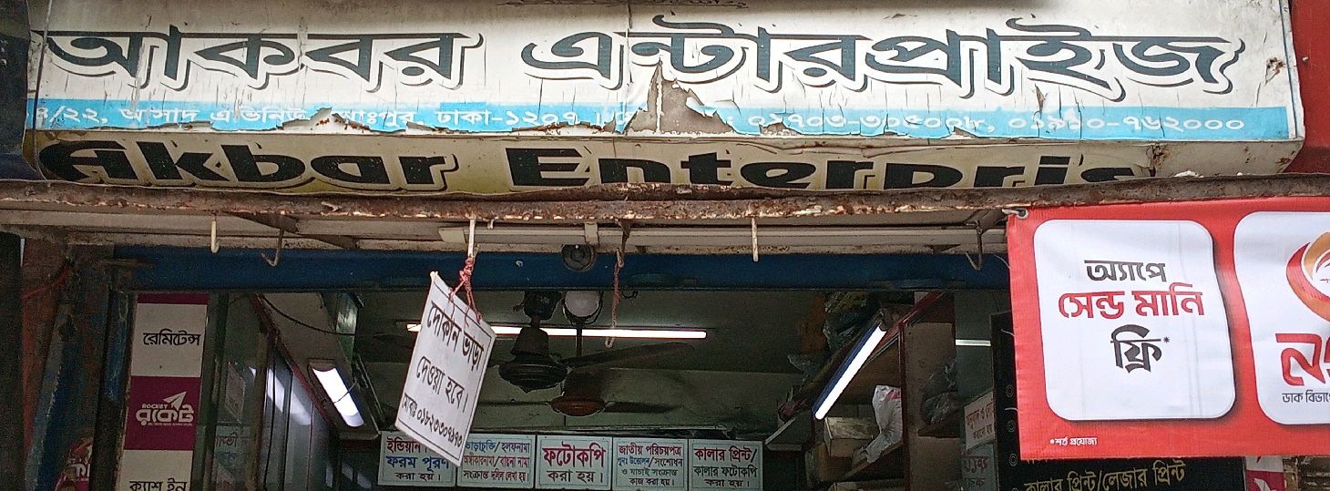 Akbar Enterprise
