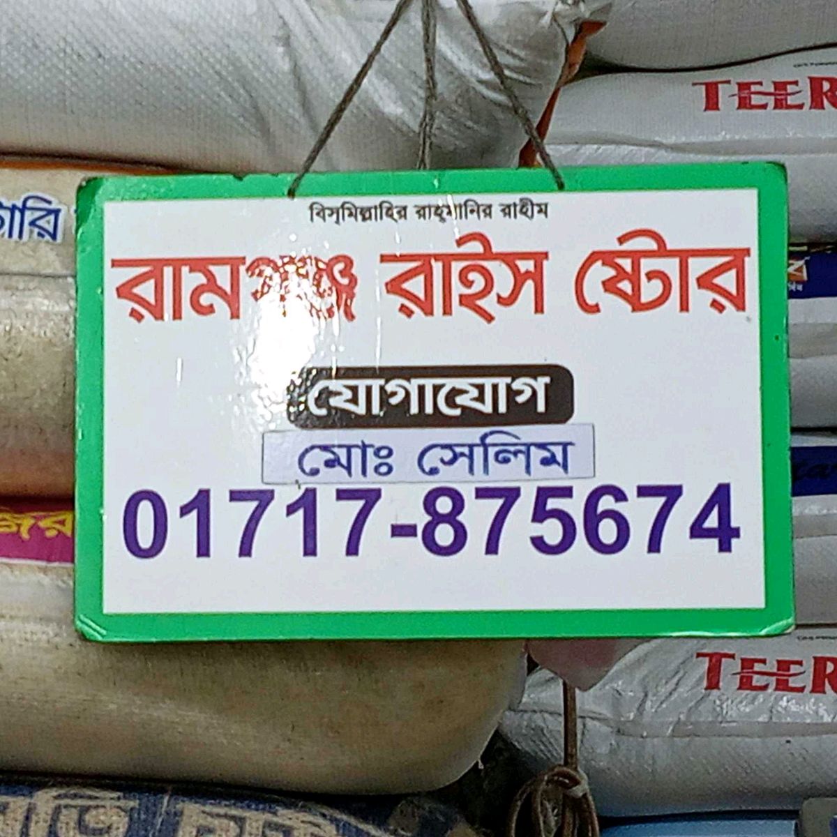 Ramganj Rice Store