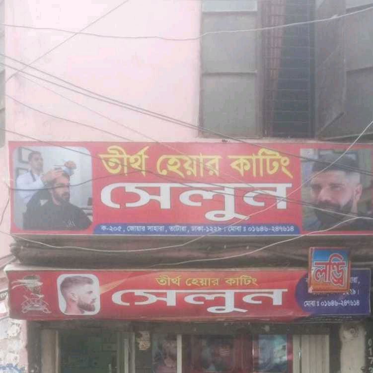 Tirtho Hair Cutting Salon
