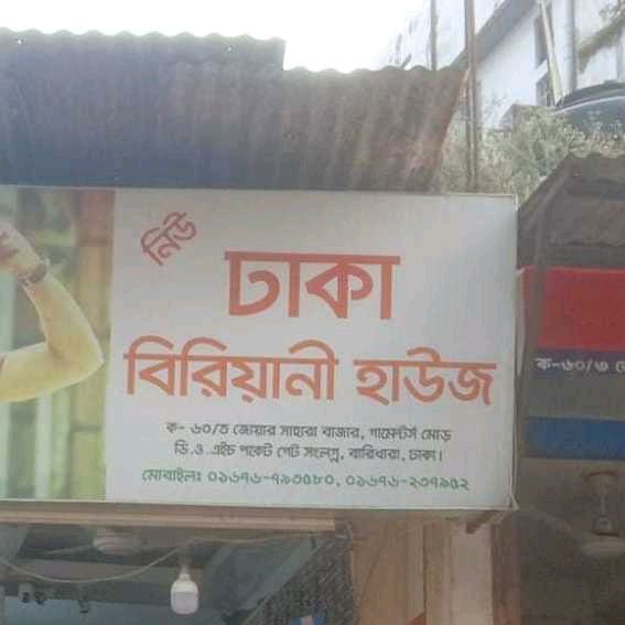 Dhaka Biriyani House