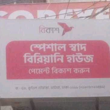 Spacial Shad Biriyani House