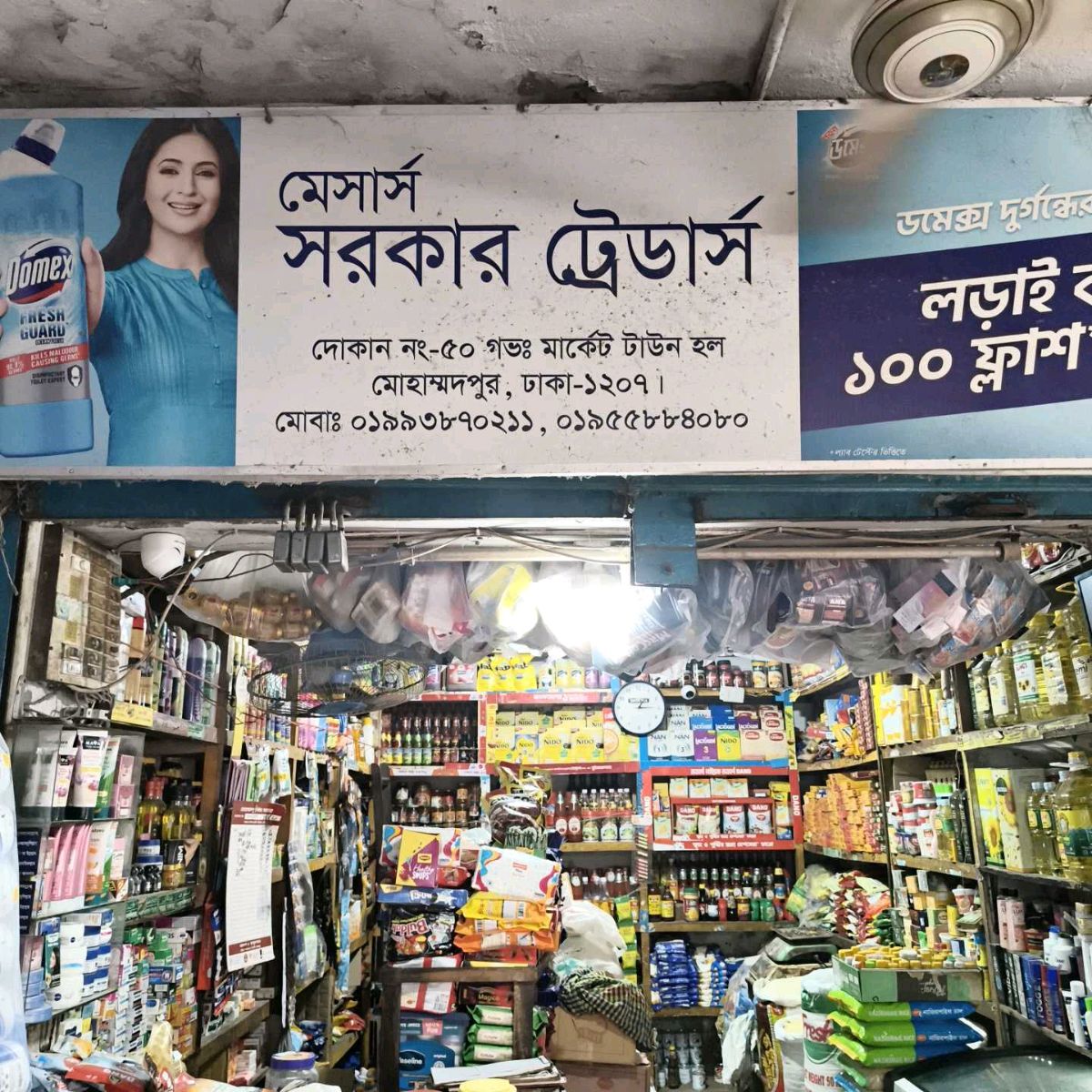 M/s Sharkar Traders
