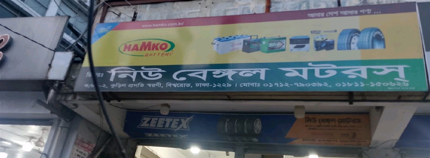 New Bengal Motor - Branch-2