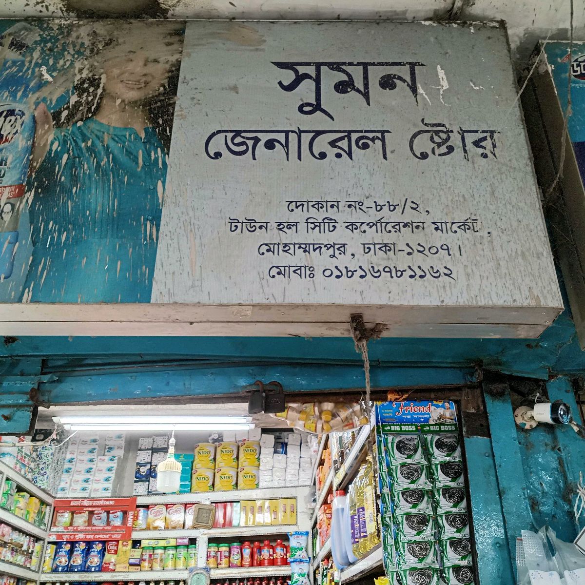 Sumon General Store