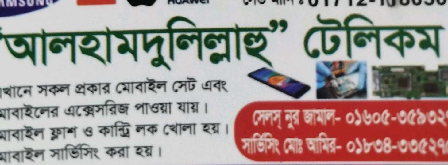 Alhamdulillah Telecom