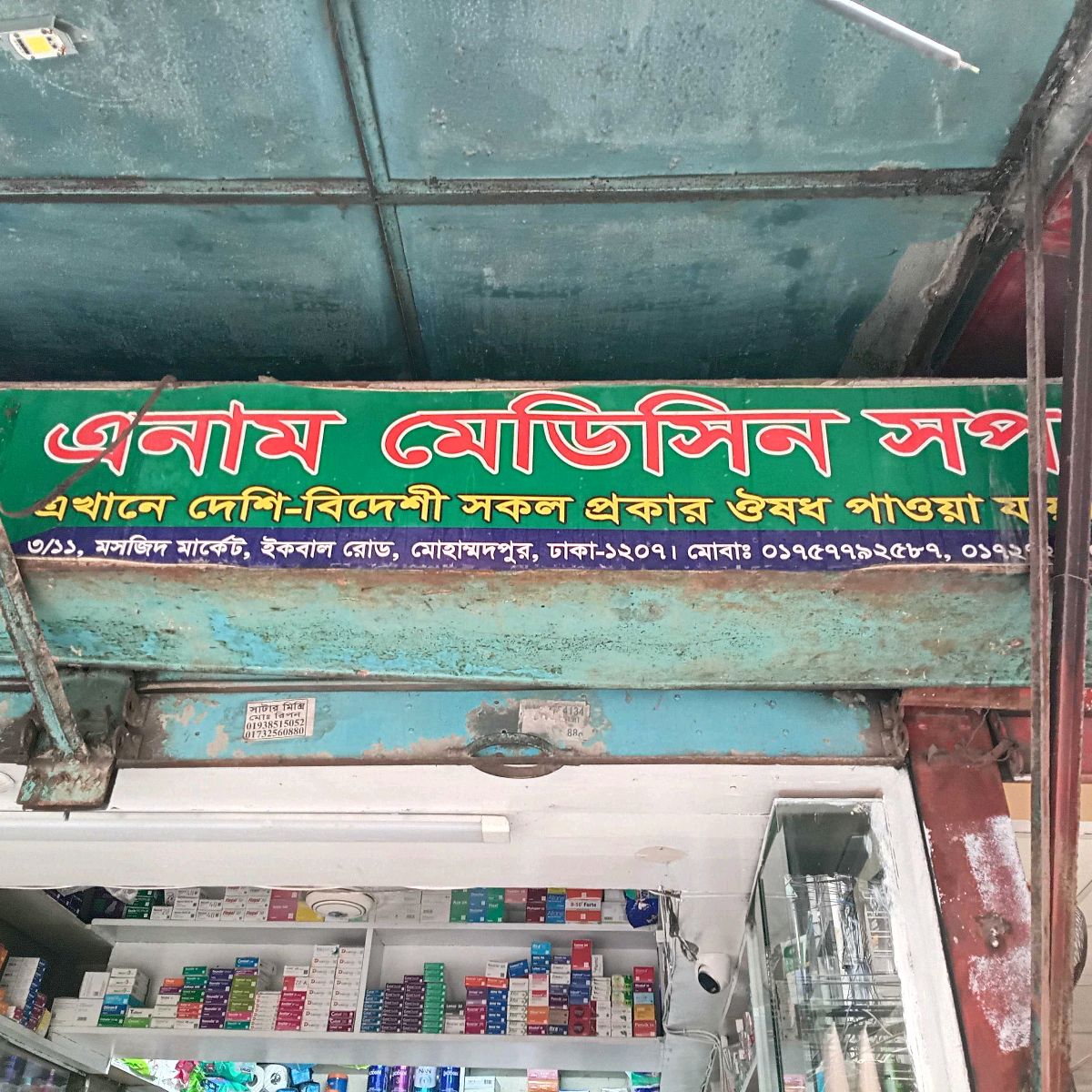 Enam Medicine Shop