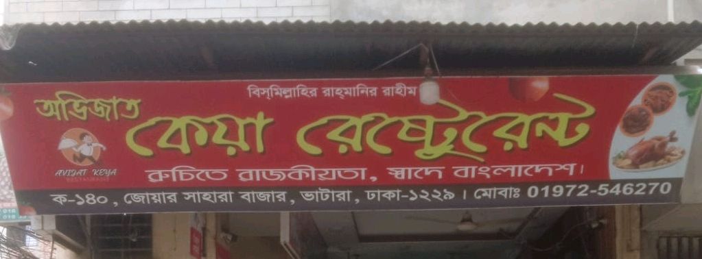 Keya Restaurant